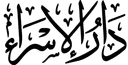 El-Esraa Logo
